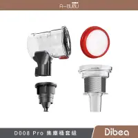 在飛比找蝦皮商城精選優惠-Dibea D008 Pro 集塵套組1組 (集塵桶+不銹鋼