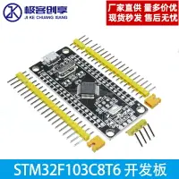 在飛比找樂天市場購物網優惠-STM32開發板最小系統STM32F103C8T6 C6T6