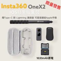 在飛比找Yahoo!奇摩拍賣優惠-五倍券✅Insta360 one X2 5.7k 360全景