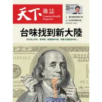 在飛比找momo購物網優惠-【MyBook】Common Wealth天下雜誌779期(