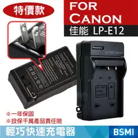 在飛比找蝦皮購物優惠-彰化市@特價款 佳能 LP-E12 充電器 LPE12 Ca