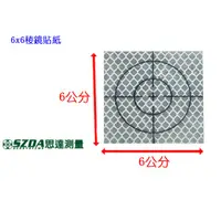 在飛比找蝦皮購物優惠-全站儀/光波測距經緯儀/測距儀用自貼式反射片/稜鏡貼紙/菱鏡