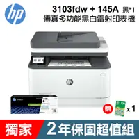 在飛比找蝦皮商城優惠-HP LaserJet Pro 3103fdw 黑白雷射多功