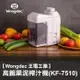 【Wongdec 王電工業】高纖榨汁機(KF-7510) 果汁機 果菜汁機 汁渣分離機 果菜食物料理機 食物調理機