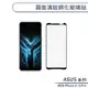 ASUS ROG Phone 6 / 6 Pro 霧面滿版鋼化玻璃貼 保護貼 防指紋 保護膜 鋼化膜 9H鋼化玻璃 玻璃