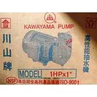 在飛比找蝦皮購物優惠-KAWAYAMA川山牌泵浦 三相1HP*1抽水機 1HP抽水