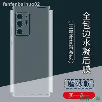 在飛比找Yahoo!奇摩拍賣優惠-【熱賣精選】MIKI精品適用三星 note20背膜note2