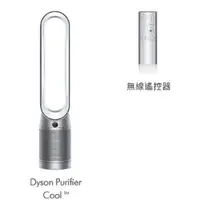 在飛比找蝦皮購物優惠-戴森Dyson TP07 Purifier Cool™ 二合