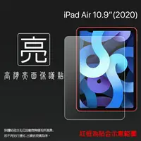 在飛比找樂天市場購物網優惠-亮面螢幕保護貼 Apple 蘋果 iPad Air 4 / 