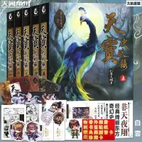 在飛比找蝦皮購物優惠-正版【非天夜翔】天寶伏妖錄漫畫1天寶伏妖錄 定海浮生錄 奪夢