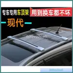 👍行李架👍 現代IX35途勝汽車鋁合金車頂架車頂橫桿自車頂自行車架行李架🛒禾邁商行