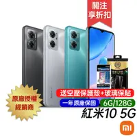 在飛比找蝦皮商城優惠-紅米 Redmi 10 5G 6G/128G 台灣公司貨 原