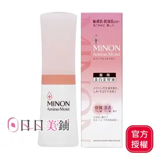 【MINON蜜濃】美白保濕精華液30g