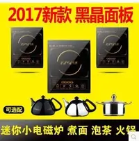 在飛比找Yahoo!奇摩拍賣優惠-『格倫雅品』迷妳小型功率電磁爐泡茶煮茶爐 學生宿舍家用小火鍋