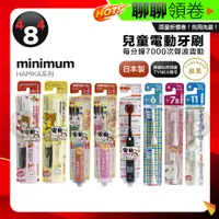 在飛比找蝦皮購物優惠-滿額免運 日本 原裝 minimum hapica 兒童電動