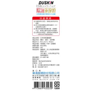 【DUSKIN樂清】日本除氯蓮蓬頭組（內含濾芯）