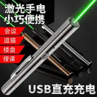 在飛比找露天拍賣優惠-台灣現貨微笑鯊 雷射 筆 USB 可充電綠光雷射 Led 激