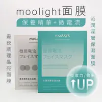 在飛比找蝦皮商城精選優惠-mooLight 微弱電流 沁潤深層保濕面膜 晝夜調理晶亮面