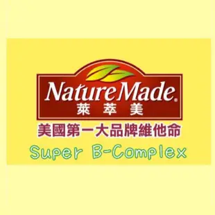 【On代購】Nature Made 萊萃美 Super B-Complex 超級B群 全方位維生素B群加C 活力配方