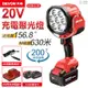 【DEVON大有】20V 強光 充電聚光燈 手提壁掛兩用 聚光燈 工作燈 5535-Li-20