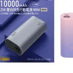 🌺3C好市多 ZMI 雙色可選 QB818 30W PD雙向快充 行動電源 10000MAH 可上飛機 1A1C