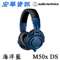 在飛比找樂天市場購物網優惠-(現貨) Audio-Technica鐵三角 ATH-M50