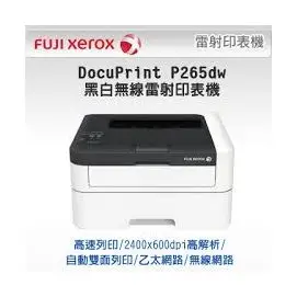 FUJIXEROX富士全錄TL300916 DocuPrint P265 dw 黑白無線雷射印表機 ~公司貨