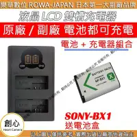 在飛比找Yahoo!奇摩拍賣優惠-創心 充電器 + 電池 ROWA 樂華 SONY BX1 C