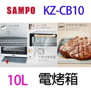 SAMPO 聲寶 KZ-CB10 10L電烤箱