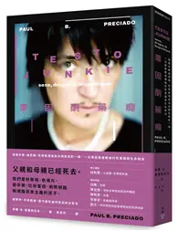 在飛比找TAAZE讀冊生活優惠-睪固酮藥癮：當避孕藥、威而鋼、性與高潮成為治理技術的一環，一