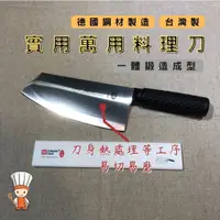 在飛比找蝦皮購物優惠-【SHiiDO】實用萬用料理刀 六協刀具 廚刀 料理刀 83