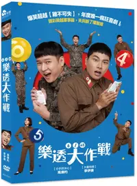 在飛比找誠品線上優惠-樂透大作戰 (DVD)