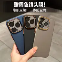 在飛比找樂天市場購物網優惠-適用iPhone15PRO手機殼隱形鏡頭支架磨砂膚感蘋果14