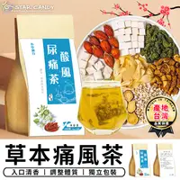 在飛比找樂天市場購物網優惠-產地台灣 草本痛風茶 SGS認證 台灣茶 酸降茶 痛風茶 尿