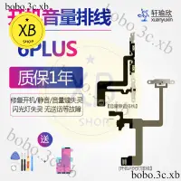 在飛比找蝦皮購物優惠-㈱適用iphone蘋果6plus開機音量靜音電源鎖屏6p按鍵