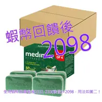 在飛比找蝦皮購物優惠-免運含稅10%蝦幣 Medimix 印度綠寶石皇室藥草浴美肌