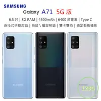 在飛比找樂天市場購物網優惠-【送皮套】三星 SAMSUNG Galaxy A71 5G版