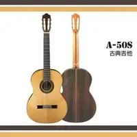 在飛比找PChome商店街優惠-【非凡樂器】ARIA A-50S 古典吉他