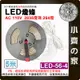 【快速出貨】 LED燈條 110V 5米 暖光白光 2835 264顆 超亮 防水 露營燈 LED-56-4 小齊的家