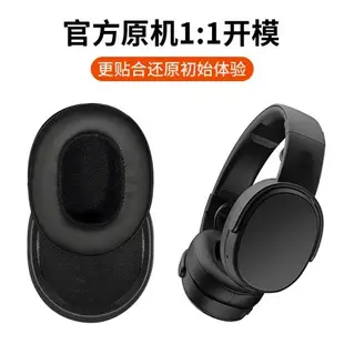 適用骷髏頭Skullcandy Crusher Wireless耳機套耳罩HESH3.0耳機海綿套VENUE耳套骷髏頭三代耳機皮套替換配件