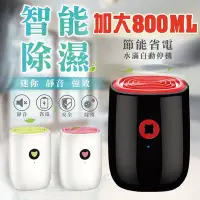 在飛比找Yahoo!奇摩拍賣優惠-【現貨】除濕機800ml大水箱  小型除濕機 迷你除溼機 一