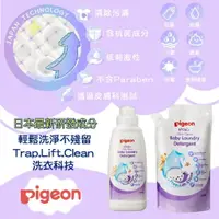 在飛比找樂天市場購物網優惠-日本 Pigeon 貝親 嬰兒洗衣精 洗衣精 寶寶 組合（多