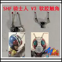 在飛比找蝦皮購物優惠-★假面騎士玩具配件包訂製★(現貨)SHF 真骨雕 假面騎士 