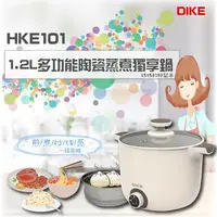 在飛比找鮮拾優惠-【DIKE】1.2L多功能陶瓷蒸煮獨享鍋(HKE101WT)