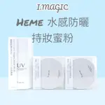 《電子發票》HEME 輕透持妝蜜粉 7G 00 01 清透水感防曬凝膠 40ML 蜜粉