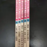 在飛比找蝦皮購物優惠-二手童書~新編彩色世界童話全集,共5本合售