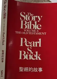 在飛比找露天拍賣優惠-英文書《The Story Bible Vol.1 Old 