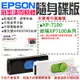 【台灣現貨】EPSON廢墨清零軟體隨身碟（XP7100系列：XP-7100）