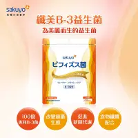 在飛比找Yahoo奇摩購物中心優惠-sakuyo 纖美B3益生菌 日本製造原裝進口(30入/包)