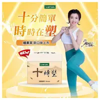 在飛比找小三美日平價美妝優惠-iVENOR~十時塑 孅果茶(2.5gX10入) 新口味上市